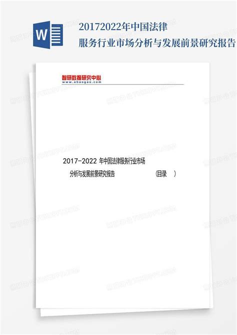 2021年中国基层法律服务所行业现状分析：办理诉讼案件72.8万多件[图]_智研咨询