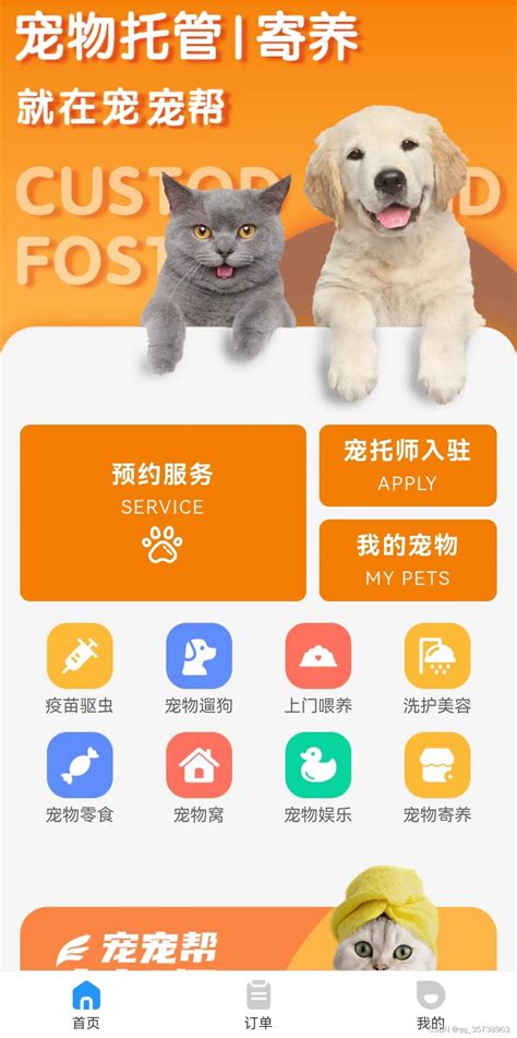 宠物上门喂养服务平台下载-宠物上门喂养app1.2.7手机版-东坡下载