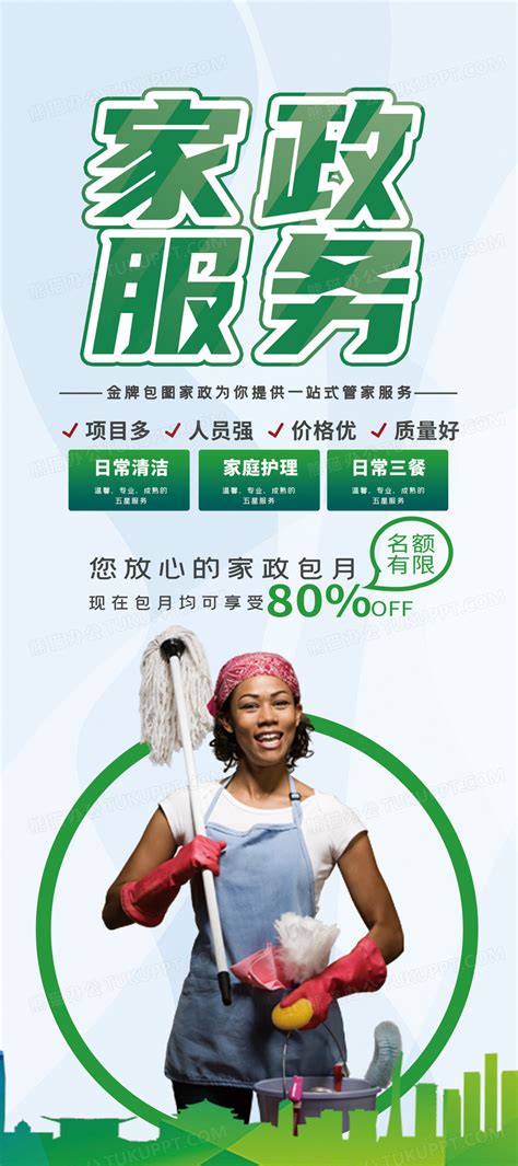 绿色清新家政服务保洁宣传x展架易拉宝设计图片下载_psd格式素材_熊猫办公