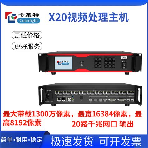 LED卡莱特视频处理器X2SX6X4S拼接器X7X8处理器X16X12全彩同步-淘宝网