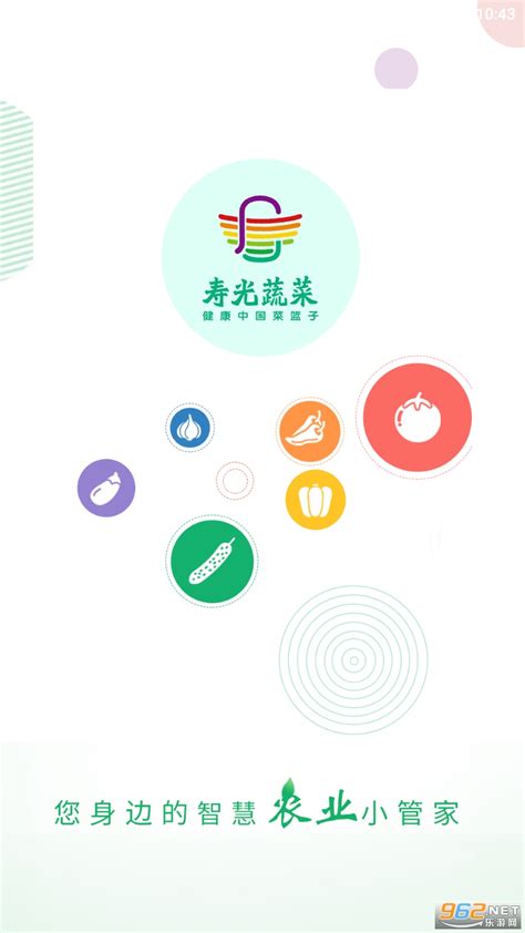 寿光蔬菜app下载-寿光蔬菜软件下载v1.0.18 最新版-乐游网软件下载