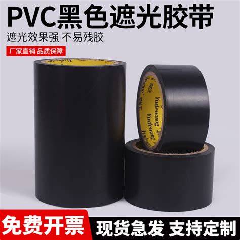 纯黑色pvc警示胶带防水遮光胶布led不透光不透明深色挡光无痕胶条-淘宝网