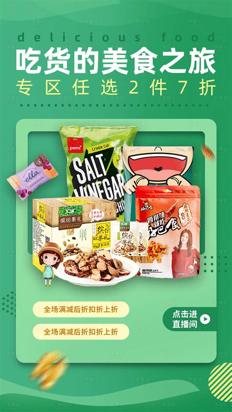 简约零食超市零食展架易拉宝设计图片下载_psd格式素材_熊猫办公