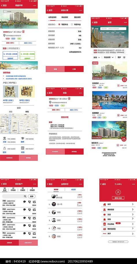 房地产APP图片下载_红动中国