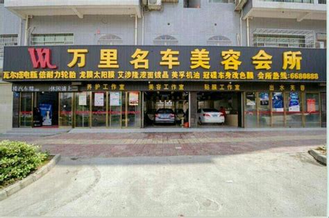 娄底市娄星区万里汽车用品批发部|湖南|格莱美-汽车美容加盟一站式服务品牌