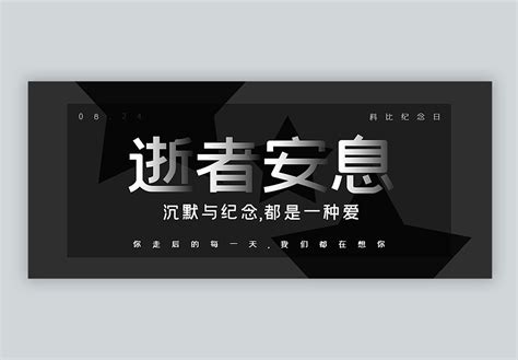 安息图片