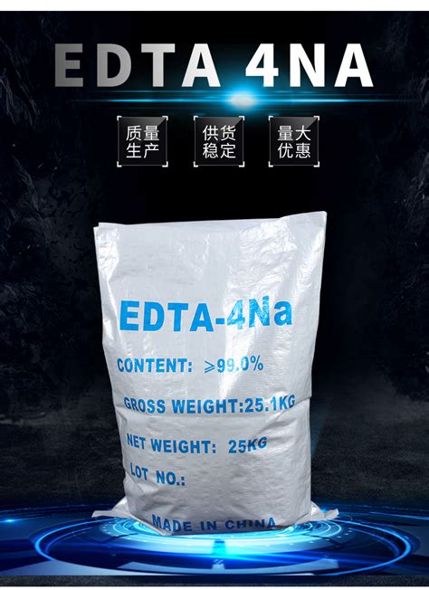 【EDTA四钠】厂家直销工业级含量99%edta4钠 乙二胺四乙酸四钠-阿里巴巴