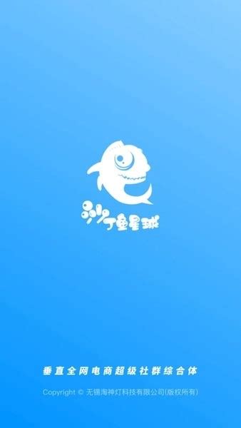 沙丁鱼星球手机版下载-沙丁鱼星球电商app下载v1.21.7 安卓版-单机手游网