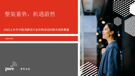 普华永道：2018-2022年中国娱乐及媒体行业展望 .pdf - 外唐智库