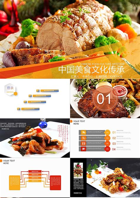 简约微粒体创意中国美食文化传承PPT模板-PPT牛模板网