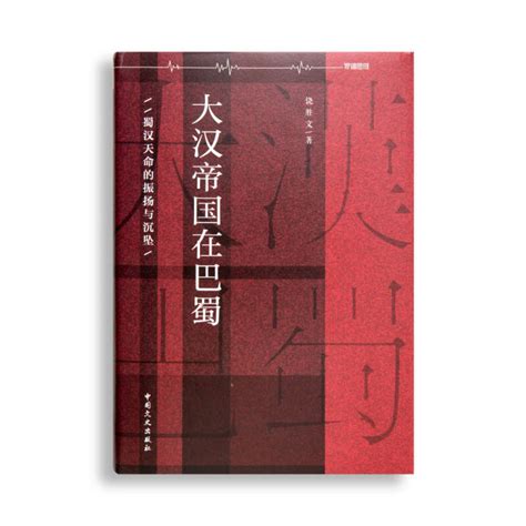 中国文艺网_广西钦州召开青年作家王瑞《大汉帝国全史》作品研讨会