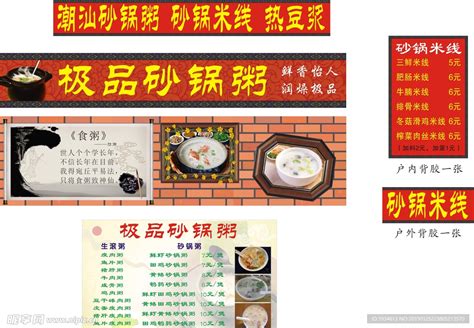 潮汕砂锅粥图片海报,菜单,潮汕话_大山谷图库