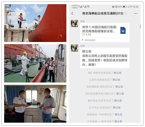 江苏海事局 海事动态 南京海事局扎实做好《中国沿海航行船舶防范商渔船碰撞安全指引》宣传工作