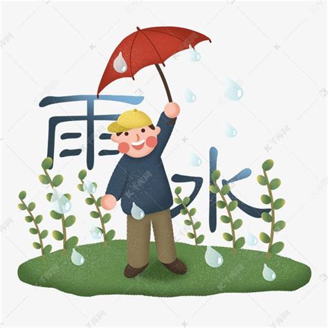 雨水二十四节气男孩举伞下雨素材图片免费下载-千库网