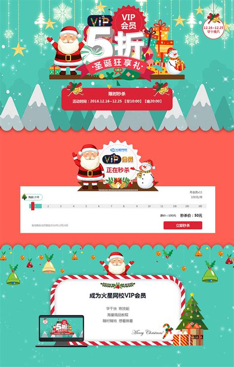 圣诞节活动页面 web端网页设计 圣诞专题 节日促销 banner 轮播图 海报|网页|运营设计|圆脸超人 - 原创作品 - 站酷 (ZCOOL)