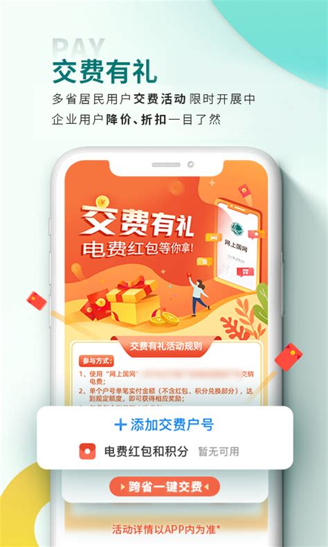网上国网下载2020安卓最新版_手机app官方版免费安装下载_豌豆荚