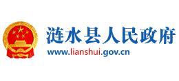 江苏省涟水县人民政府_www.lianshui.gov.cn