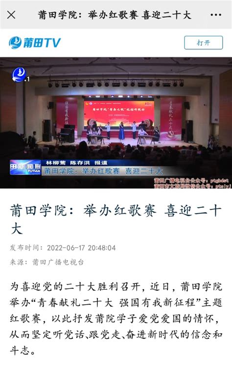 莆田广播电视台报道我校举办红歌赛 喜迎二十大-新闻网