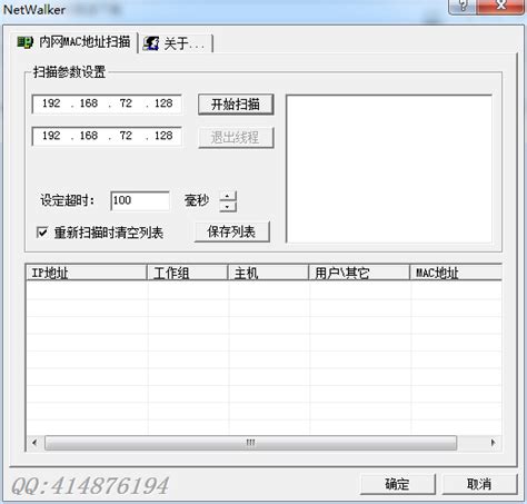 NetWalker-局域网ip搜索工具-NetWalker下载 v2.0官方版-完美下载