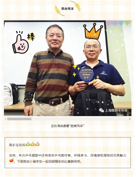 第二届“爱乒才会赢”乒乓球大赛圆满收官啦~-上海精测半导体技术有限公司