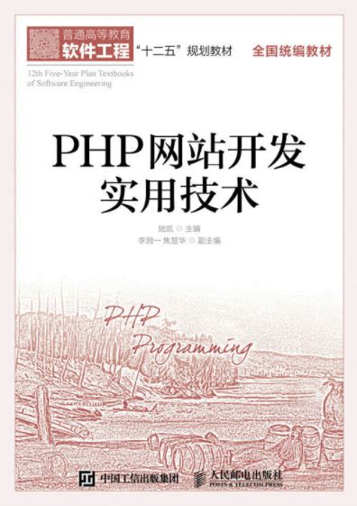 《PHP网站开发实用技术》pdf版电子书免费下载 | 《Linux就该这么学》