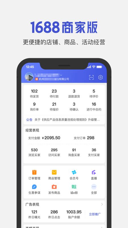 1688商家版下载2022安卓最新版_手机app官方版免费安装下载_豌豆荚