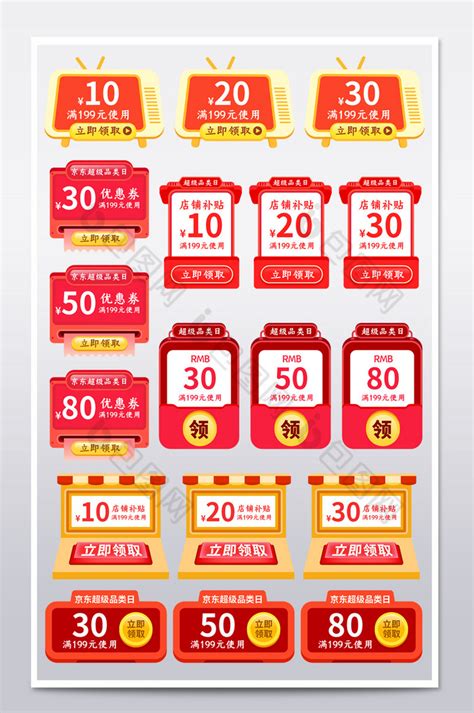 风京东超级品类日优惠券活动促销优惠券模板-PSD模板-【包图网】