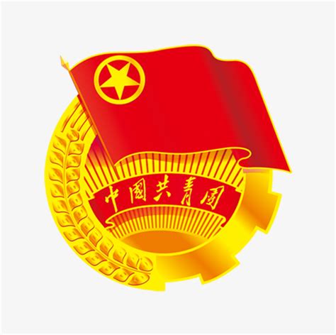 中国共青团-快图网-免费PNG图片免抠PNG高清背景素材库kuaipng.com