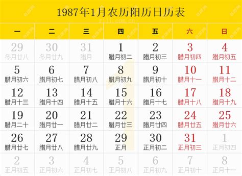1987年日历表,1987年农历表（阴历阳历节日对照表） - 日历网