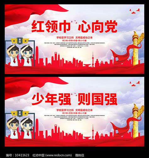 新时代少先队员标语宣传展板图片下载_红动中国