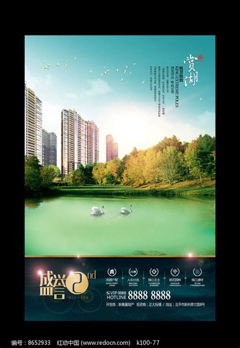 绿水青山地产形象创意广告图片下载_红动中国