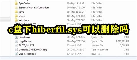 c盘下hiberfil.sys可以删除吗-hiberfil.sys文件夹删除教程-53系统之家
