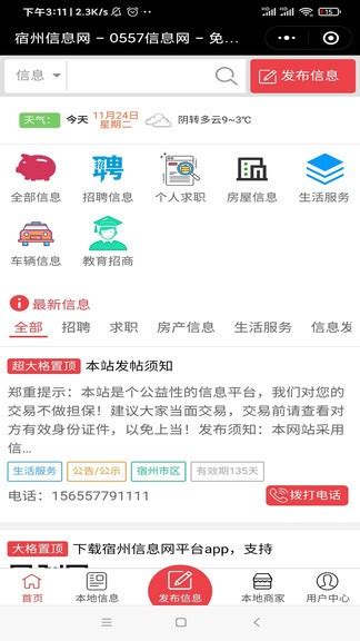 宿州信息网app下载-宿州信息网手机版v1.0.0 安卓版 - 极光下载站