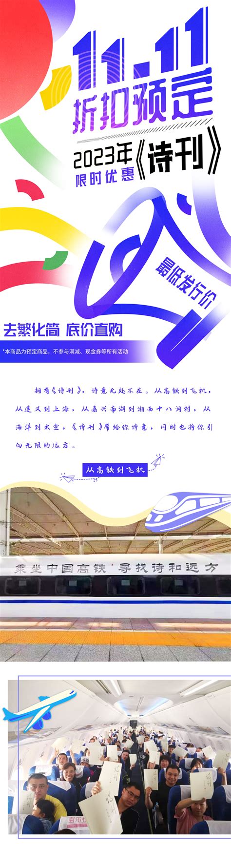 订购2023年《诗刊》杂志-中国诗歌网诗意文创商城