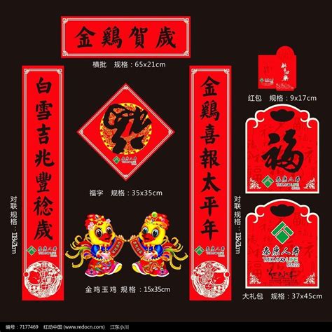 2017年鸡年新年对联金鸡贺岁模版图片_海报_编号7177469_红动中国