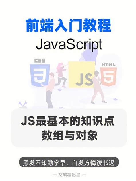 javascript基础入门书籍,javascript基础入门教程-CSDN博客