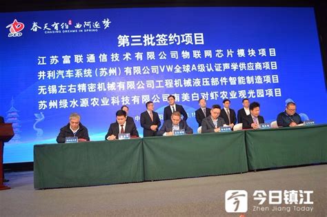 丹阳开发区签约项目26个重点项目，计划总投资达172亿元_今日镇江