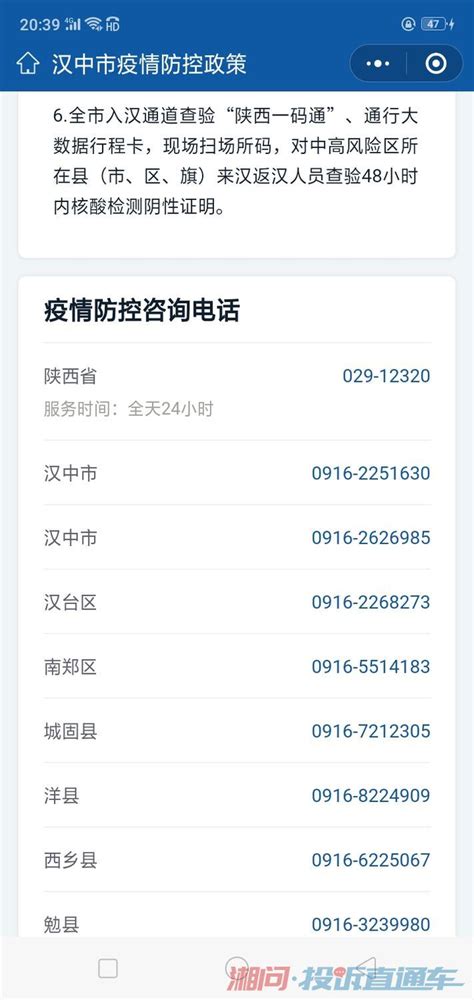 陕西省汉中市防疫防控一刀切，层层加码严重 投诉直通车_华声在线