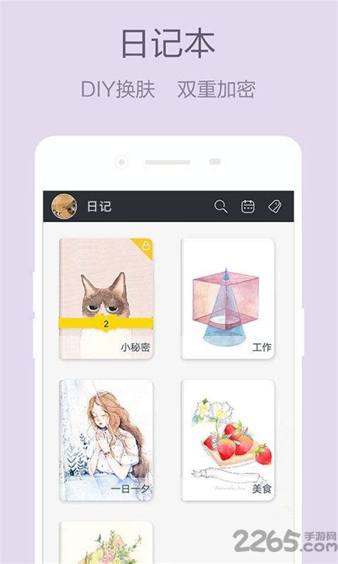 少女心日记本app下载-少女心日记本软件下载v1.1.9 安卓版-2265安卓网
