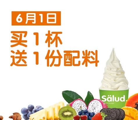 新闻快报-salud撒露冻酸奶全球连锁加盟品牌