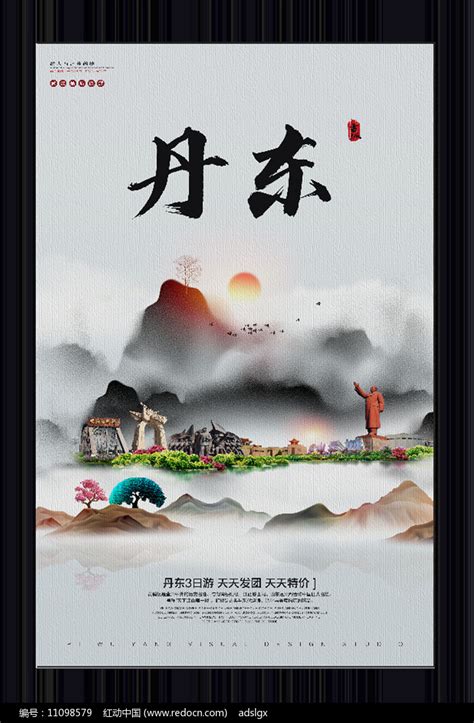 中国风丹东旅游宣传海报图片下载_红动中国