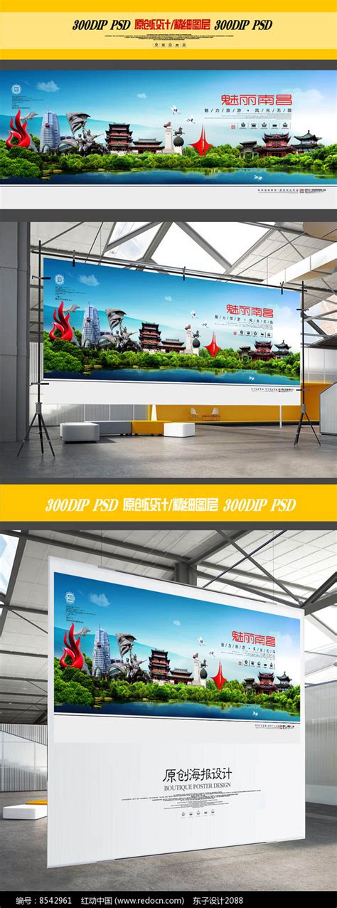 红色喜庆江西南昌旅游广告展板PSD广告设计素材海报模板免费下载-享设计