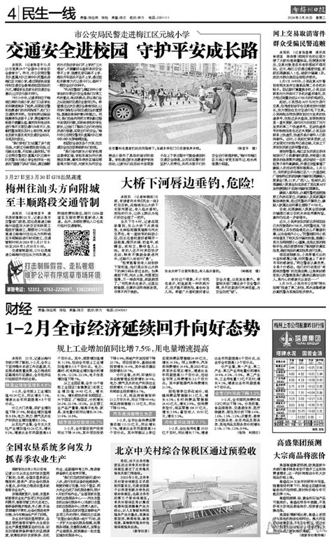 1-2月全市经济延续回升向好态势- 梅州日报数字报