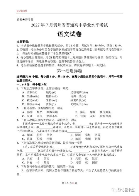 2022年7月贵州省普通高中学业水平考试语文试卷(含答案)