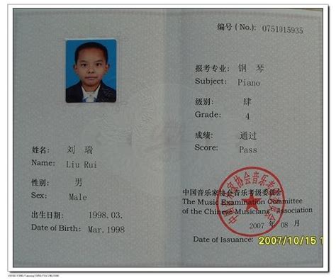 钢琴考级证书-深圳钢琴培训教师的图片-企博网职业博客
