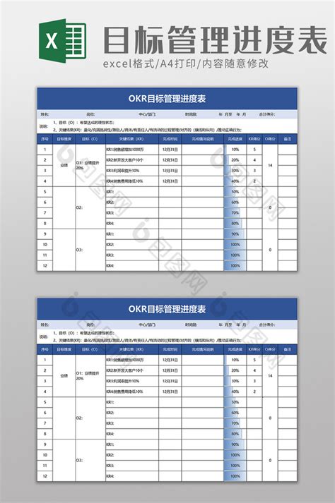 OKR工作法Excel模板_千库网(excelID：132100)