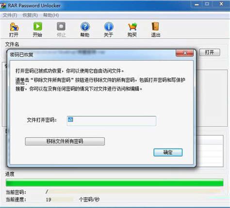 WinRAR中文件密码忘记了怎么办|丢失密码的找回方法-系统族