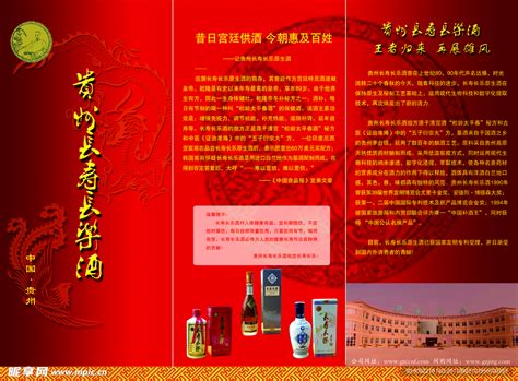 贵州长寿长乐酒三折页设计图__DM宣传单_广告设计_设计图库_昵图网nipic.com