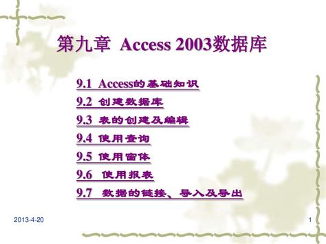 ACCESS2003数据库技术_word文档在线阅读与下载_文档网