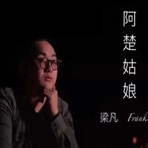 梁凡个人原创专辑《心聲》将于11月25日发布_大秦网_腾讯网